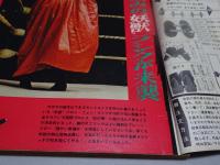 ゴング　1971年 11月号　プロレス・ボクシング