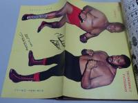 ゴング　1972年 4月号　プロレス・ボクシング