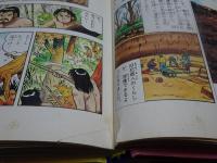 学習漫画　日本の歴史　全20巻