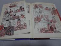 学習漫画　日本の歴史　全20巻