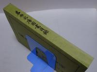 岩瀬文庫図書目録