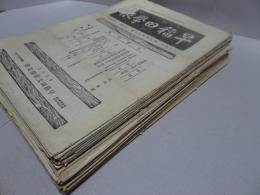 早稲田学報　　大正4-6年　不揃い 第239-274号の内、付録含め計21冊