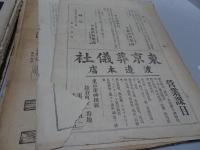 早稲田学報　　大正4-6年　不揃い 第239-274号の内、付録含め計21冊