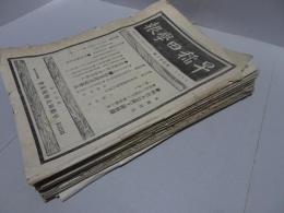 早稲田学報　　大正元-3年　不揃い 第210-237号の内、付録含め計25冊