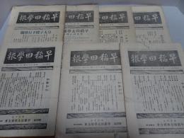 早稲田学報　　明治43-大6年　不揃い 付録含め計9冊