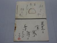 おもちや葉奈志　おまつり ま祢き猫　計2冊