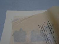 おもちや葉奈志　おまつり ま祢き猫　計2冊