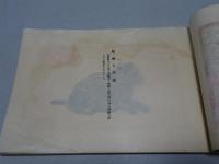 おもちや葉奈志　おまつり ま祢き猫　計2冊