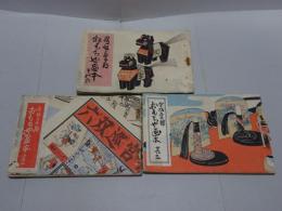 おもちゃ絵本　2・3・6巻　計3冊