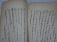 宗教制度調査資料　第一輯