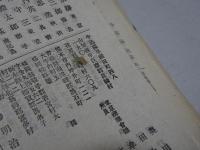 早稲田大学　校友会会員名簿　明治42年11月調