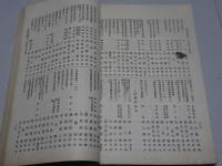 早稲田大学　校友会会員名簿　大正5年11月調