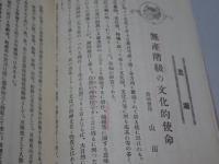 興風　創刊二十五周年記念號　愛知中学　曹洞宗第三中学