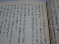 愛知県教育会 カード式 青年学校農業教科書　1-85（合本前編）不揃い