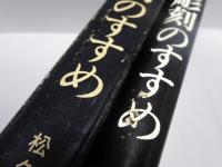 仏像彫刻のすすめ
