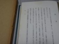 三州渥美郡馬見塚村 渡辺家文書 貢租一・諸証文願書控・御用留一・二　計4冊
