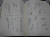 三州渥美郡馬見塚村 渡辺家文書 貢租一・諸証文願書控・御用留一・二　計4冊