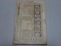 中学世界　4月号 第26巻第5号