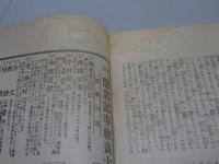 中学世界　4月号 第26巻第5号