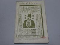 中学世界　第6巻第9号　明治36年7月