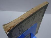 中学世界　第6巻第9号　明治36年7月