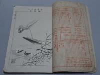 中学世界　第6巻第9号　明治36年7月