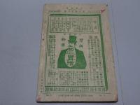 中学世界　第6巻第6号　明治36年5月