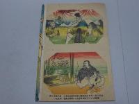 子供画噺　加藤清正