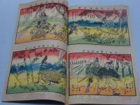 子供画噺　加藤清正