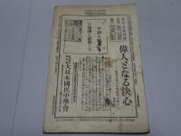日本少年　第14巻第2号　大正8年2月