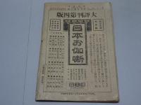 幼年世界　第5巻第6号　大正4年6月号