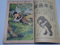幼年世界　第5巻第6号　大正4年6月号