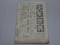 幼年世界　第5巻第4号　大正4年4月号