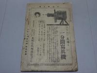 少女　第10号　大正2年10月