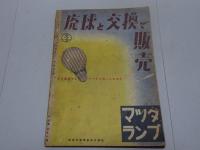 航空朝日　第3巻第5号　昭17年5月号