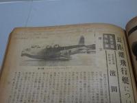 航空朝日　第3巻第5号　昭17年5月号
