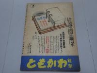 航空朝日　第3巻第12号　昭和17年12月号