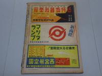 航空朝日　第5巻第1号　昭和19年1月号