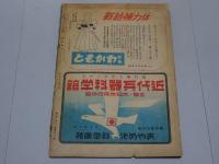 航空朝日　第4巻第12号　昭和18年12月号