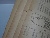 航空朝日　第4巻第12号　昭和18年12月号