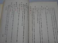 海東郡海西郡志　全