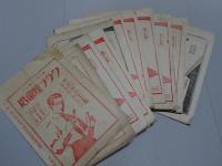 第一義　大正13年　不揃い11冊