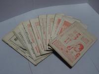 第一義　大正10年　不揃い10冊