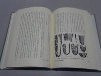 山口県の考古学　地域考古学叢書