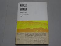 麻薬の文化史　女神の贈り物