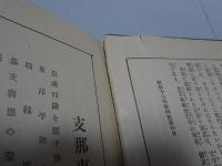 支那事変写真実記