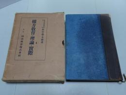 綴方教育の理論と實際