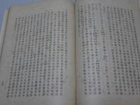 贈正一位島津斉彬公記　全