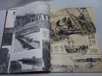 支那事変戦史に輝く皇軍画報