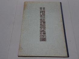 名古屋市東進耕地整理組合地區確定図